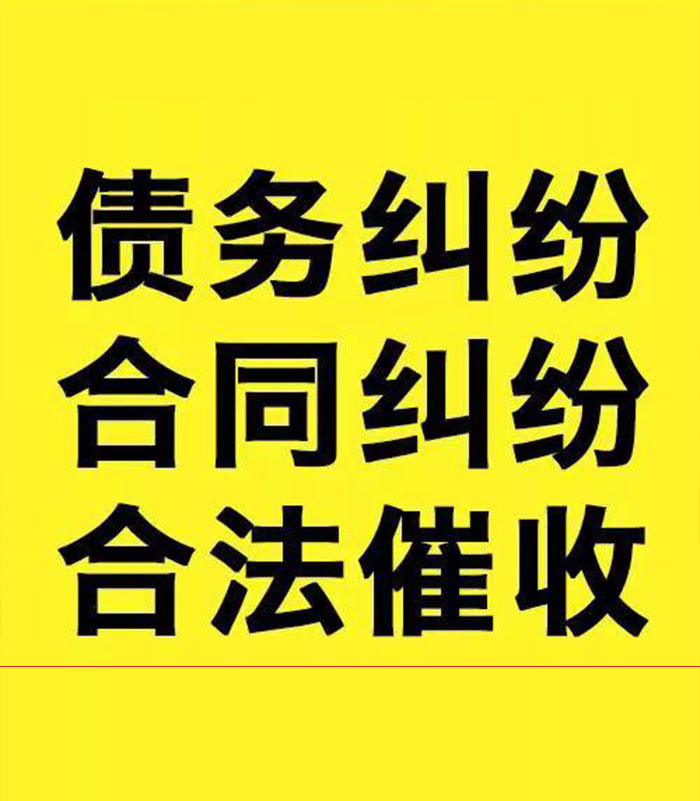 嘉禾专业要账公司